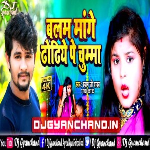 Balam Mange Dhodhiye Pe Chumma Shyam Ji Yadav Mp3 Song ( Hard GMS Jhankar Mix ) - Dj Gyanchand